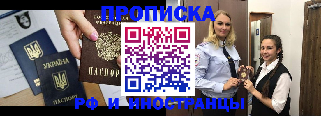 прописка для работы в Конаково