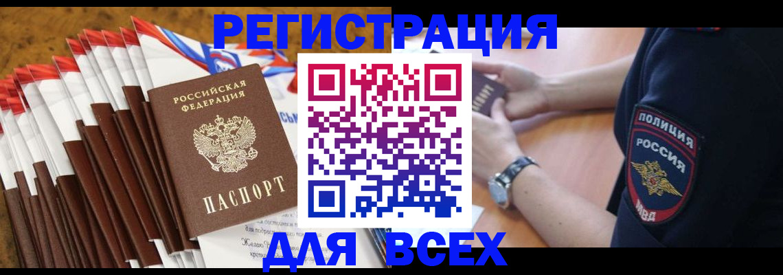 прописка ребенка в Конаково