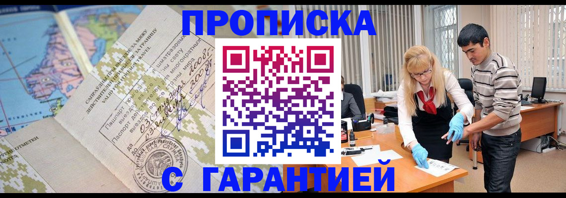 прописка 2025 в Конаково